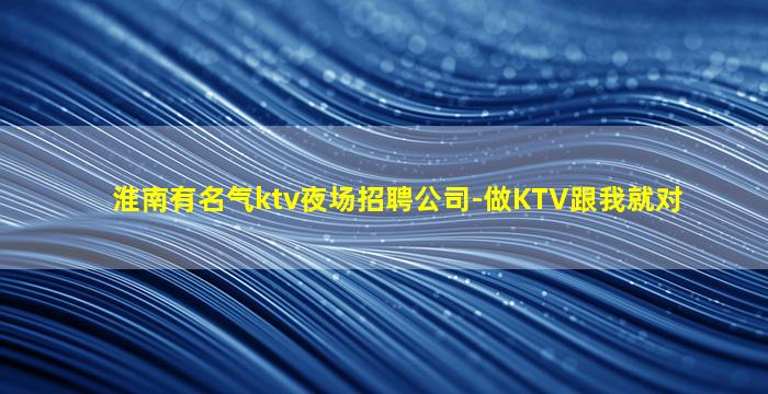 商丘夜总会招聘